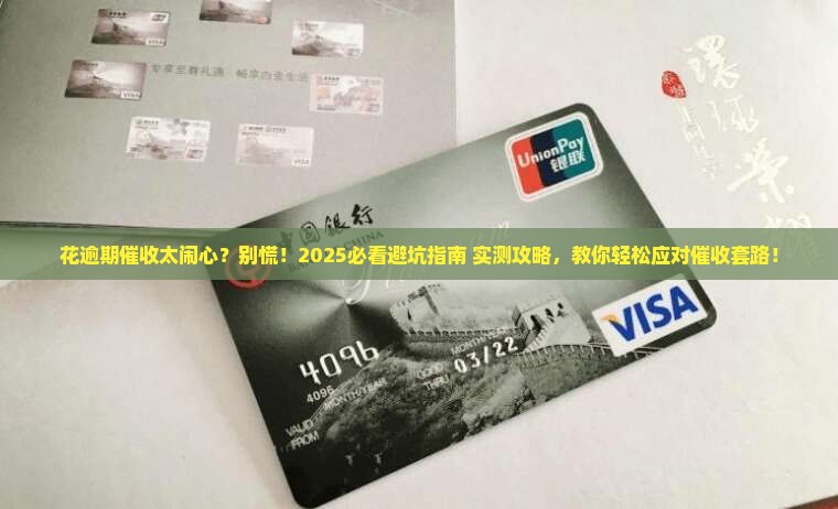 给你花逾期催收怎么解决