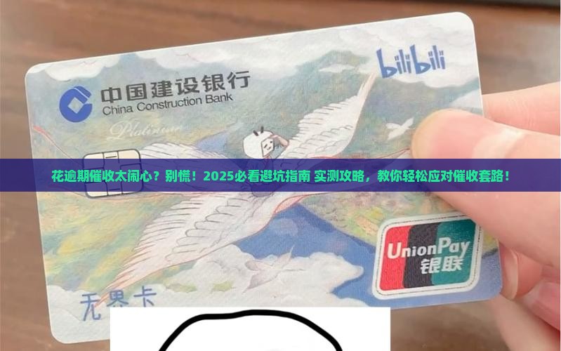 给你花逾期催收怎么解决