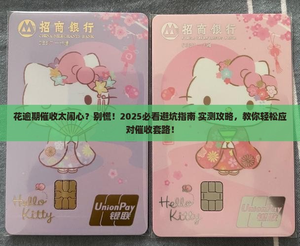 给你花逾期催收怎么解决