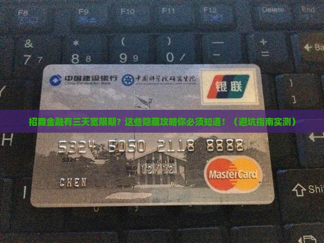招商金融有三天宽限期