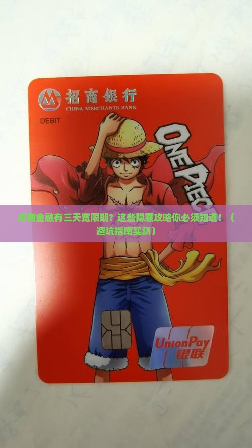 招商金融有三天宽限期