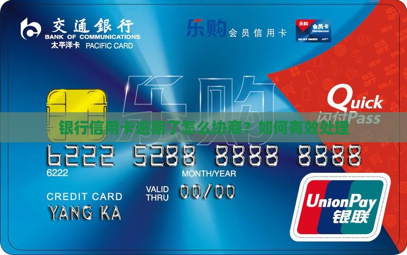 银行逾期了可以跟银行协商吗如何有效处理