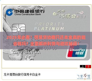 恒易贷协商只还本金有什么利弊