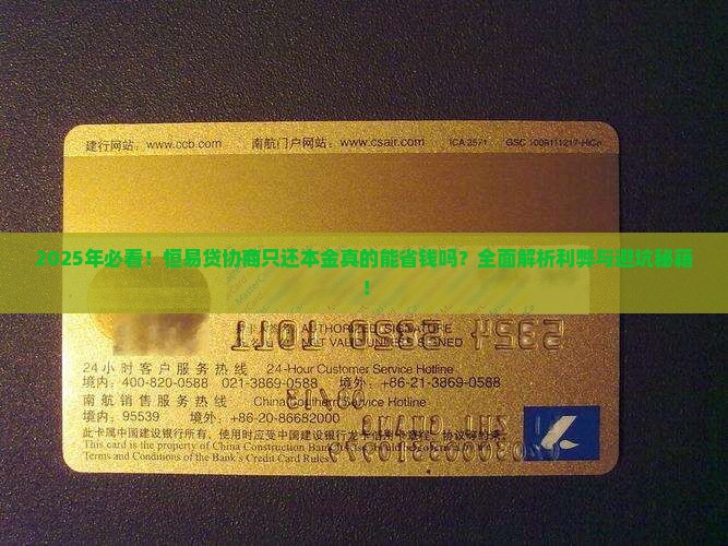 恒易贷协商只还本金有什么利弊