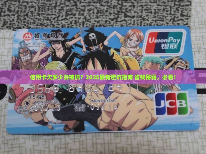 信用卡欠多少会被立案需要注意什么