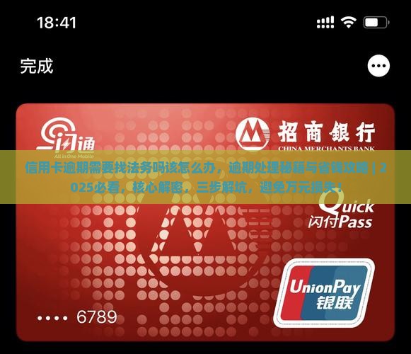 信用卡逾期需要找法务吗该怎么办
