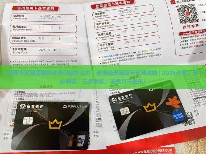 信用卡逾期需要找法务吗该怎么办
