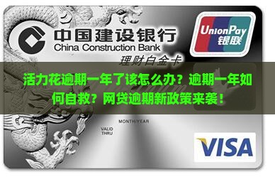 活力花逾期一年了该怎么办