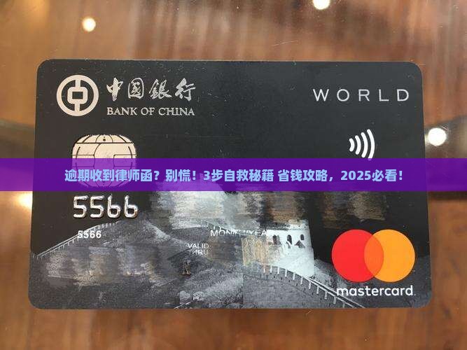 360借条逾期要发律师函怎么操作