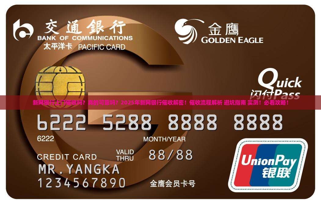 新网银行上门催收吗可靠吗