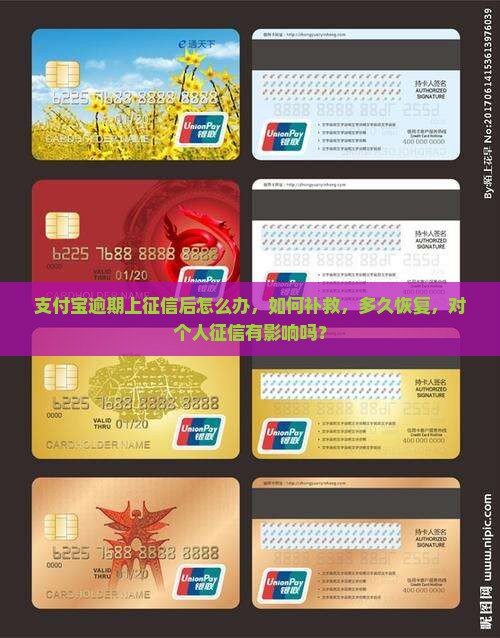 支付宝逾期上征信后怎么办