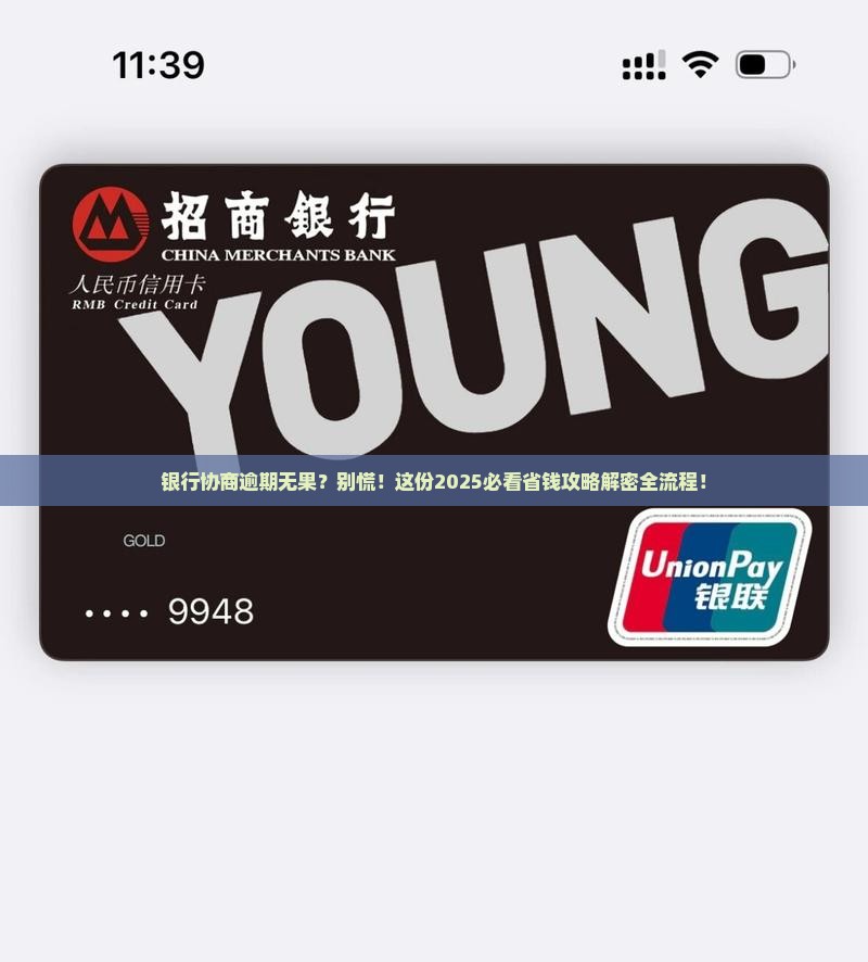 银行逾期协商不成功怎么办