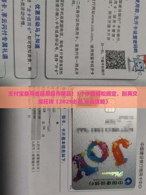 支付宝备用金能延期吗怎么操作