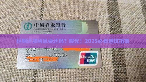 延期还款利息要还吗现在