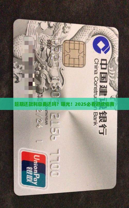 延期还款利息要还吗现在