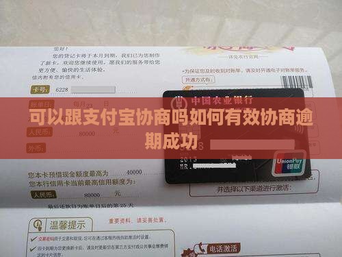 可以跟支付宝协商吗如何有效协商