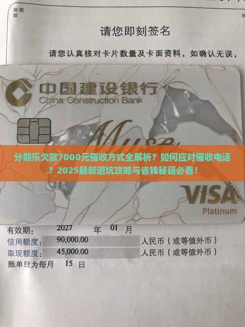 分期乐欠款7000元催收方式 分期乐欠款7000元催收方式
