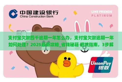 支付宝欠款四千逾期一年怎么办