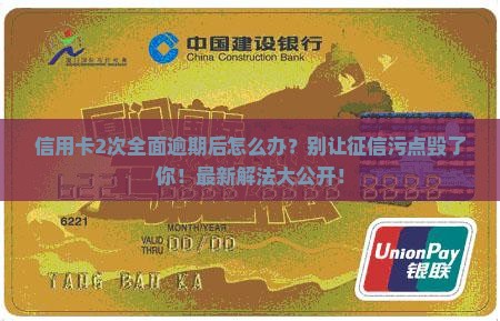 信用卡2次全面逾期后怎么处理