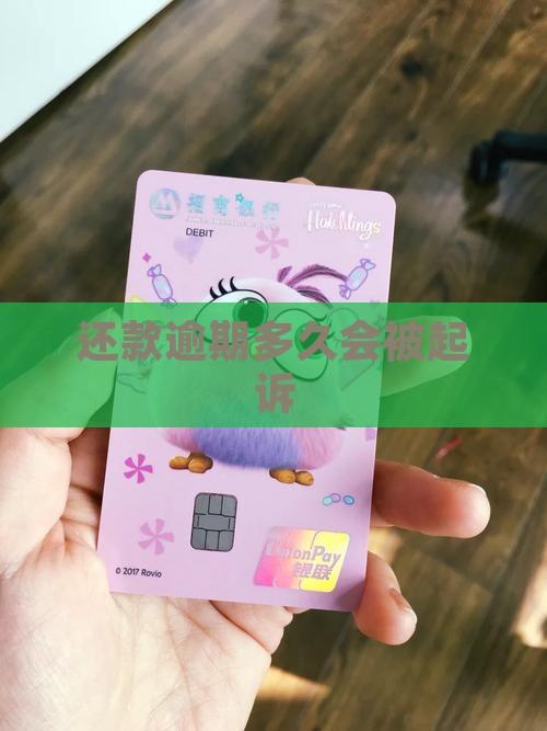 微粒贷还款逾期多久会被起诉 微粒贷还款逾期多久会被起诉