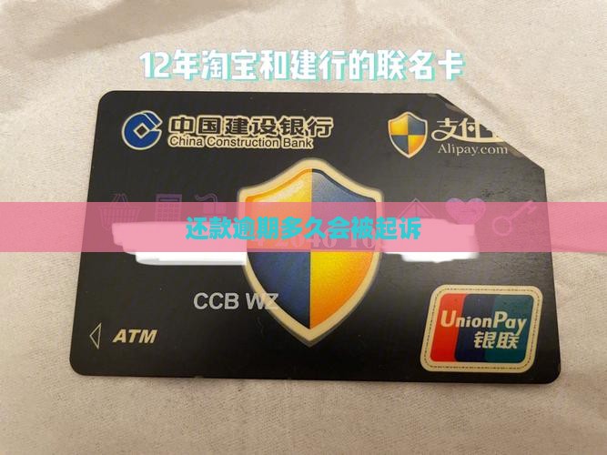 微粒贷还款逾期多久会被起诉 微粒贷还款逾期多久会被起诉