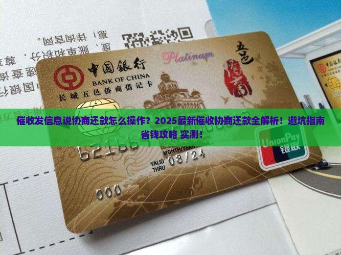 催收发信息说协商还款怎么操作