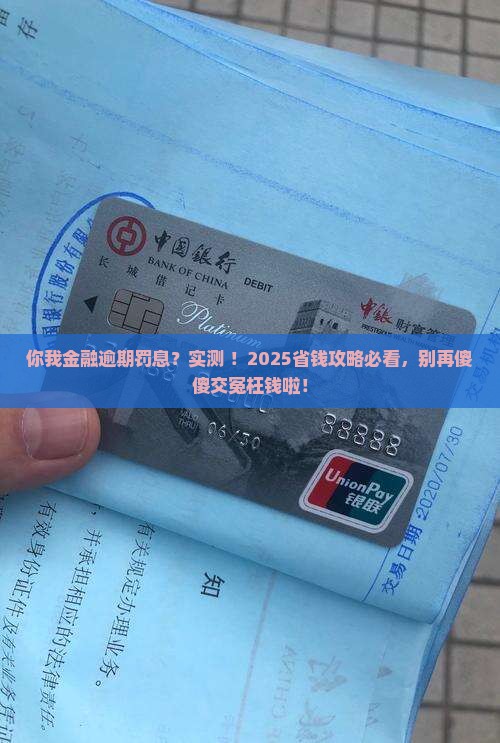 你我金融逾期罚息