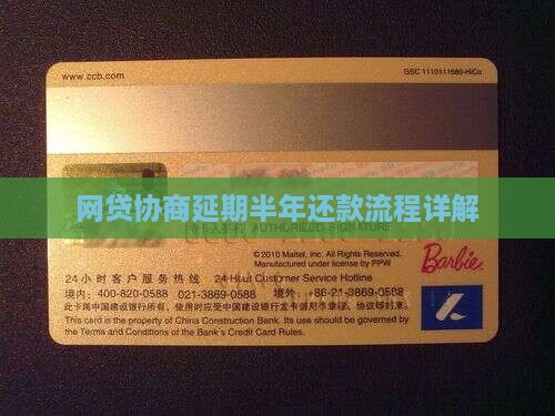 网贷协商延期半年还款流程详解