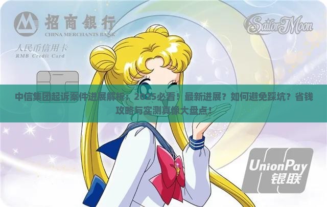 中信集团起诉案件进展
