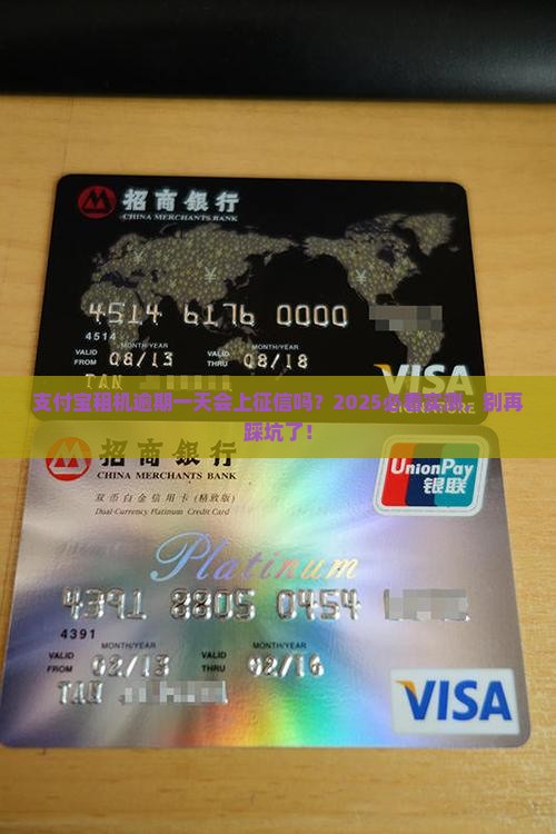 支付宝租机逾期一天会被上征信吗