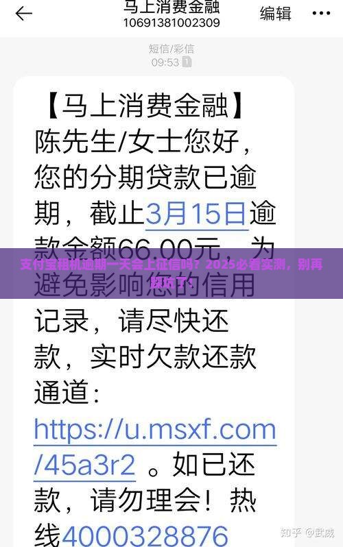支付宝租机逾期一天会被上征信吗