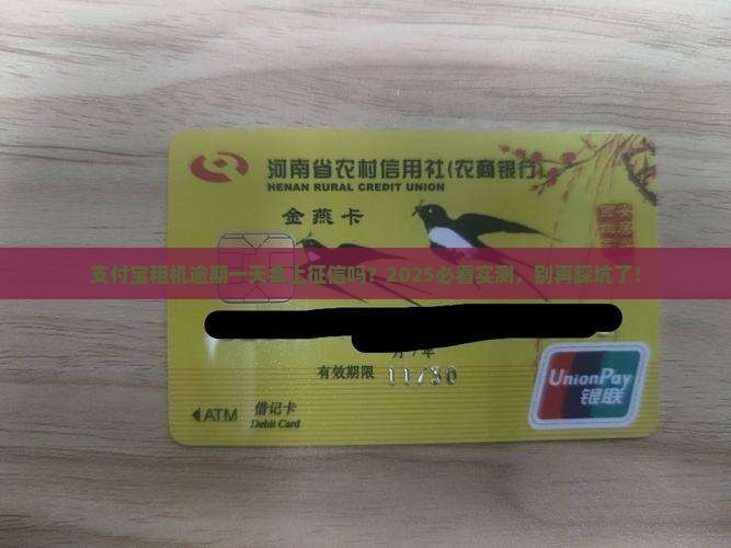 支付宝租机逾期一天会被上征信吗