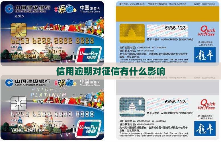 信用购逾期对征信有什么影响