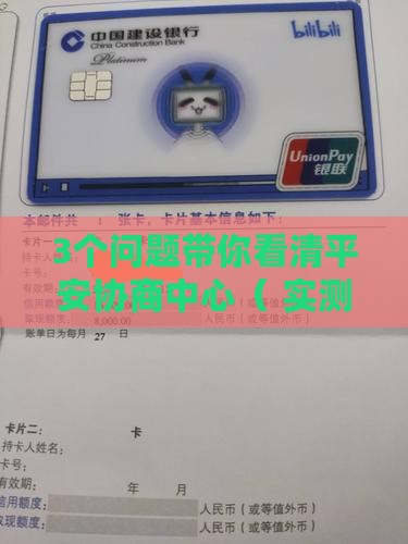 平安协商中心