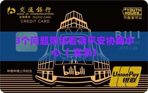 平安协商中心