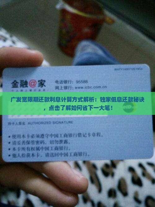 广发宽限期还款利息计算方式解析