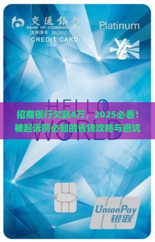 招商银行欠款4万会被起诉吗