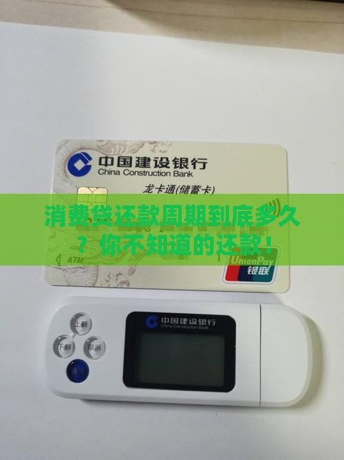 消费贷最低多久还款一次