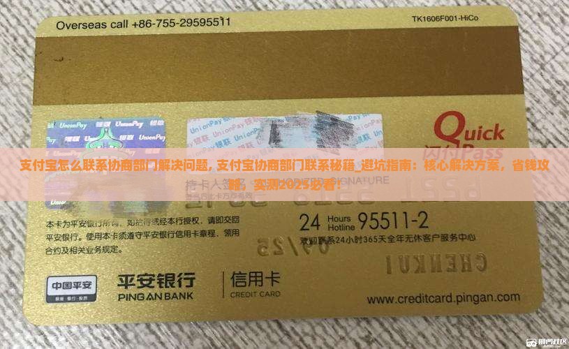 支付宝怎么联系协商部门解决问题