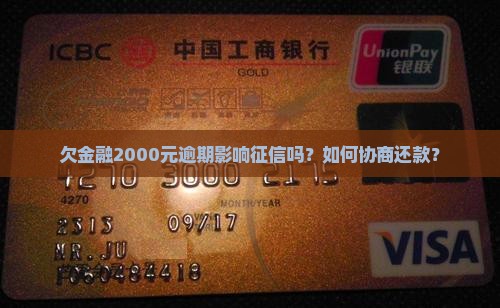 欠招联金融2000元
