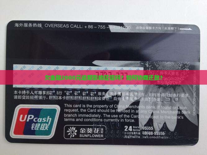 欠招联金融2000元