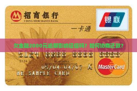 欠招联金融2000元