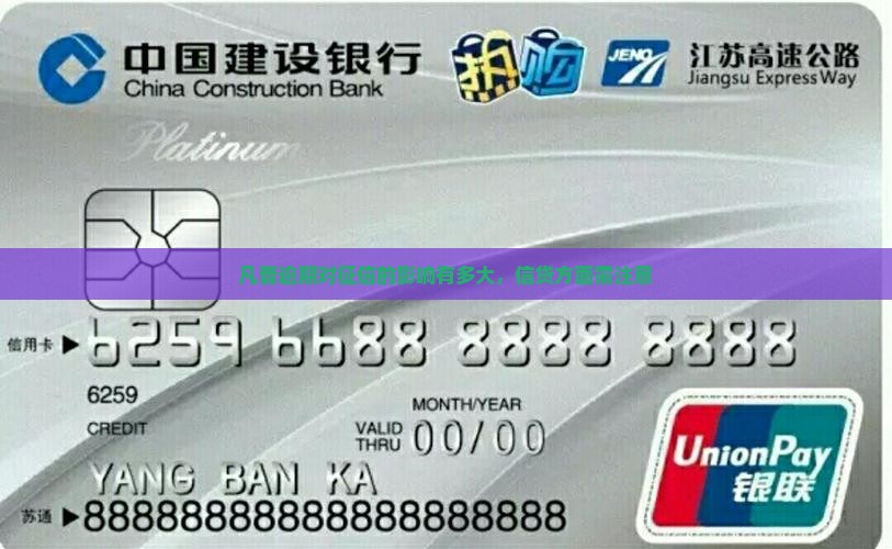 凡普逾期会上征信影响有多大
