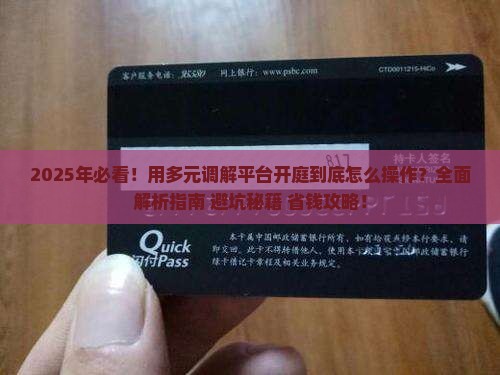 用多元调解平台开庭