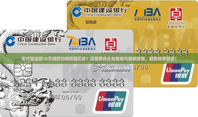 支付宝逾期10天能否协商延期还款