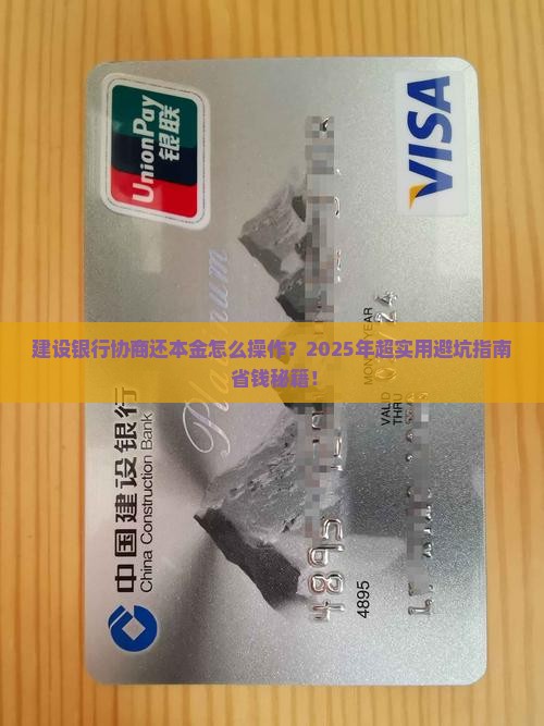 建设银行协商还本金技巧有哪些