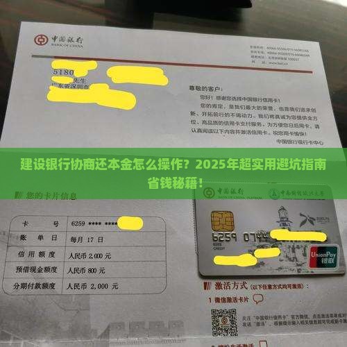 建设银行协商还本金技巧有哪些