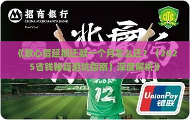 放心借延期还款一个月怎么还
