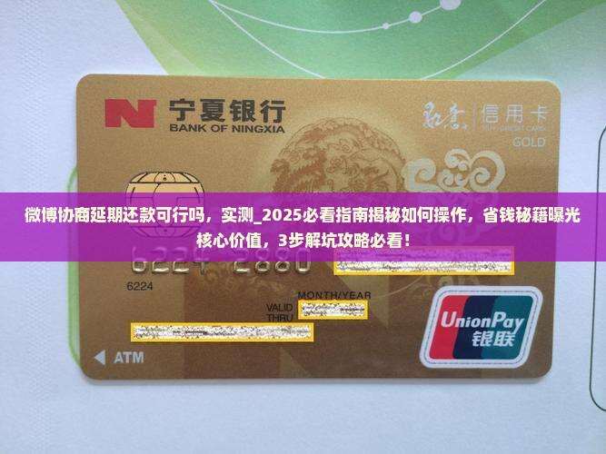 微博协商延期还款可行吗