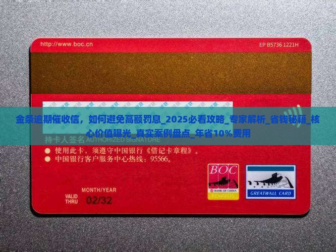 金条逾期催收信